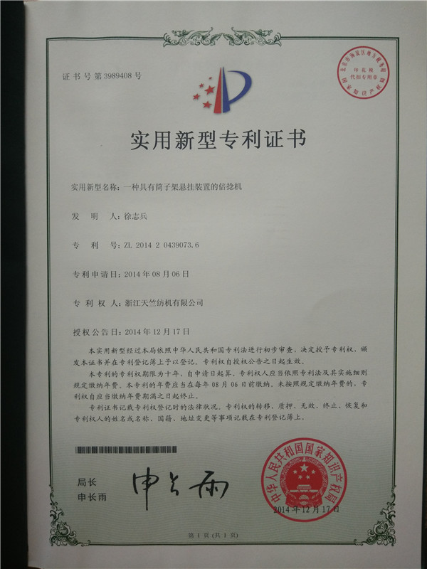 实用新型专利证书14 - 副本.jpg